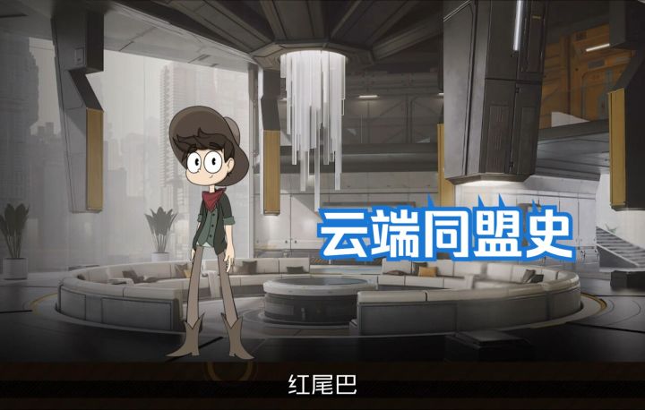 【无尽的拉格朗日】云端同盟史（一）截图