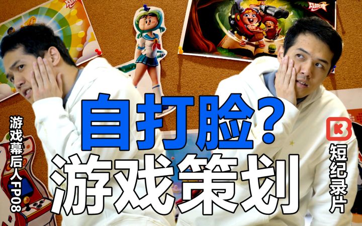 【派对之星】游戏策划为何自打脸?盾又加回来了!【幕后游戏人FP08】截图