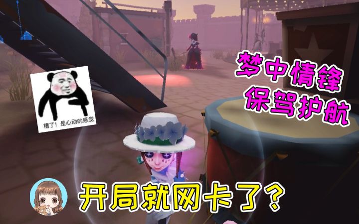 第五人格:园丁开局网卡了,10S内连吃两刀,梦中情锋保驾护航截图