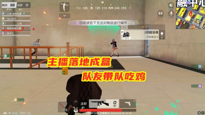荒野行动:开局主播落地成盒,没想到队友竟然带队吃鸡,躺赢真好截图