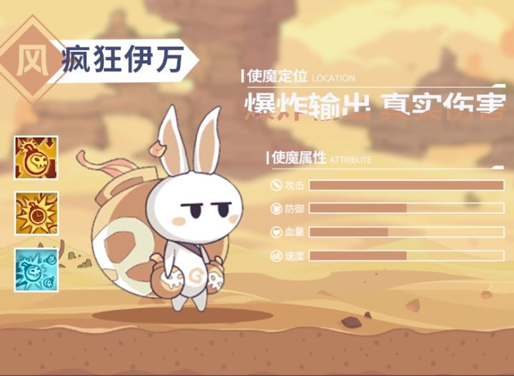 使魔技能介绍03——风「疯狂伊万」截图