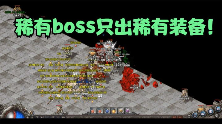 热血传奇：全服最稀少最贵装备竟藏在牛魔大厅，一般人真不知道！截图