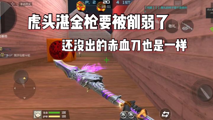 虎头湛金枪要被削弱了，还没出的赤血刀也是一样！截图
