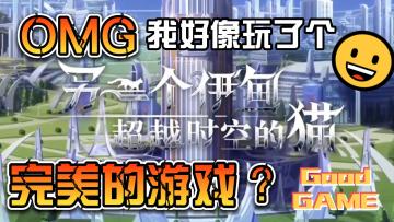 小日子本格游戏！来一场古代，现代，未来的冒险！