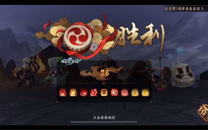 阴阳师铁鼠妖行试炼day6 26分阵容 可双白蛋无需鬼青中等练度即可截图