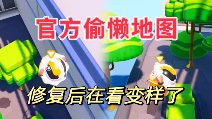 #童心闪耀#蛋仔派对流传是英雄来探索的地图，被你们玩变样了。截图