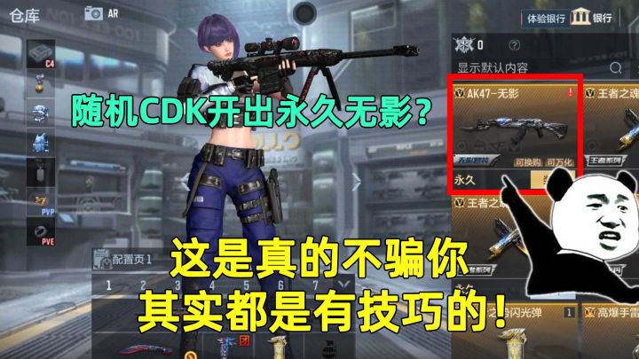 随机CDK开出永久无影?这是真的不骗你,其实都是有技巧的!截图