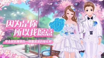 婚礼现场！！《全民乐舞》爱Ta就请给Ta一场最唯美的婚礼！