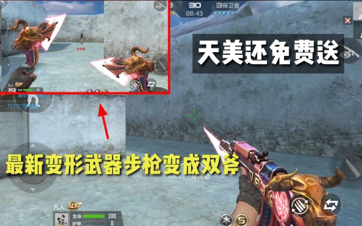 【cf手游】天美最新变形武器！能把步枪变成双持飞斧，太强大了！还免费送！截图