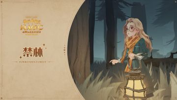 《哈利波特：魔法觉醒》场景更新预览｜禁林