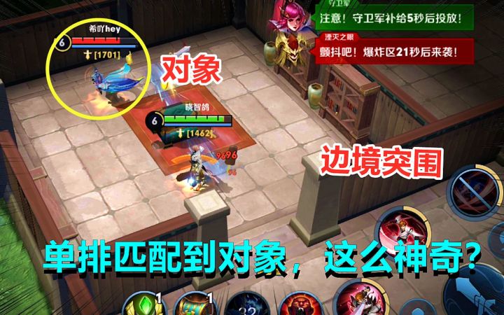 晓智哥：边境突围单排匹配到对象，这么神奇？截图