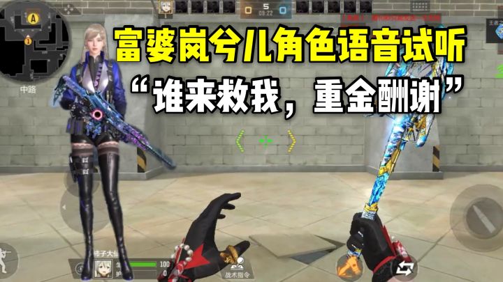 富婆岚兮儿角色语音试听，“谁来救我，重金酬谢”！截图