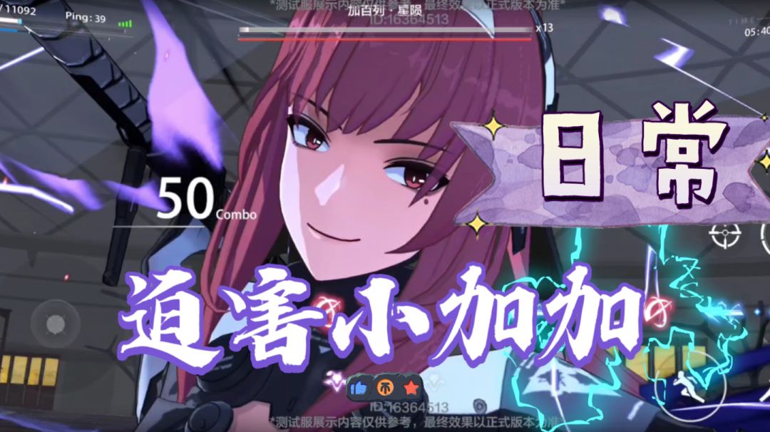 【装甲型毕业考】SSS薇拉·绯耀solo梦魇加百列截图