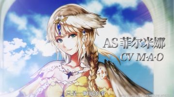 【角色演示】你不会感觉到疼痛的 只是一瞬间的事——AS菲尔米娜