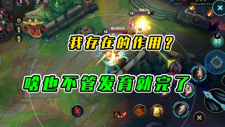 LOL手游:我存在的作用?啥也不管发育就完了截图