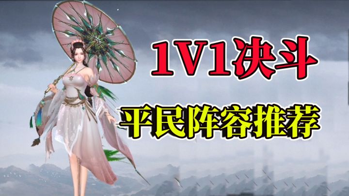 极无双2:个人竞技,平民阵容推荐截图