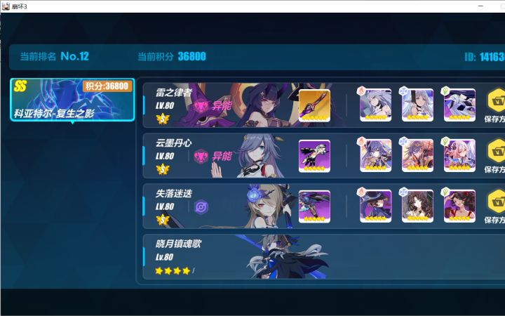 【崩坏三】【记忆战场终极区】雷云迷量子帝王36800截图