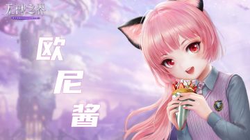 有人喊你欧尼酱！