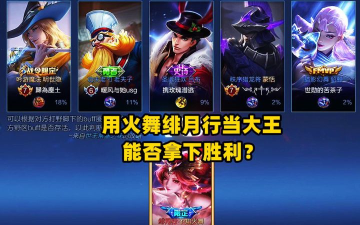 挑战大王：用火舞绯月行当大王，一扇半行血，能否拿下胜利？截图