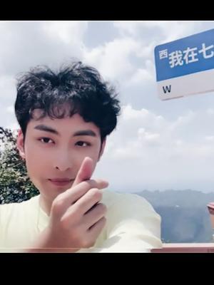 勇敢一点吧!我们不会比今天更年轻了。#张家界#少年感#赖神 @抖音小助手截图