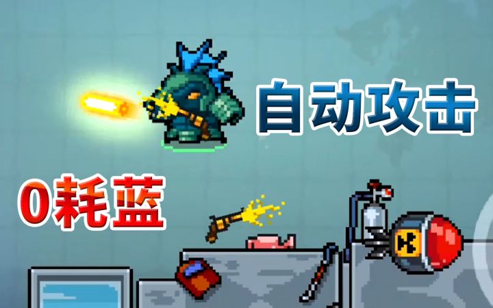 【季风】【元气骑士】黄金左轮bug,零耗蓝自动攻击截图