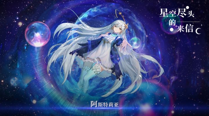 星空尽头的来信截图