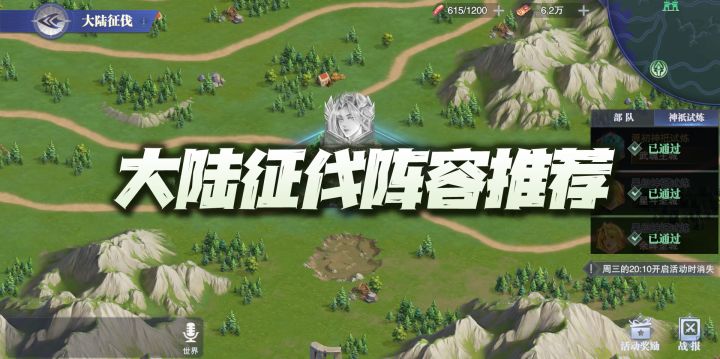 魂师对决:大陆征伐阵容攻略!5套高胜率阵容配置思路倾囊相授!截图