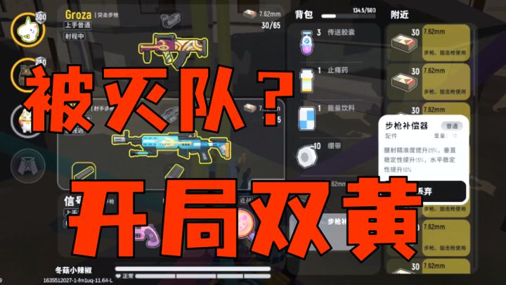 好不容易落地两把信号枪,结果被一锅端截图