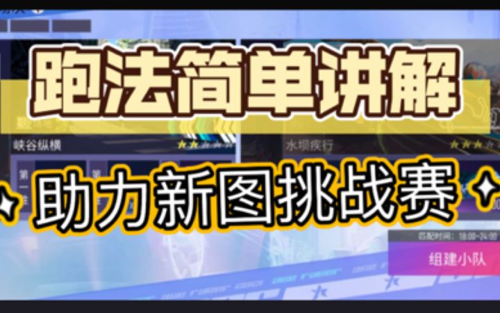 简单分享 讲解峡谷纵横&水坝疾行的法拉第跑法截图
