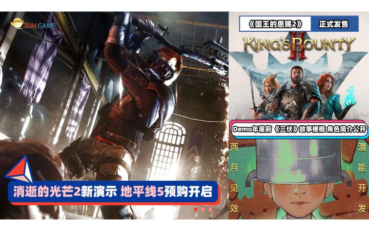 3DM速报：《地平线5》Steam预购开启 《街霸》豪鬼联动怪猎崛起截图