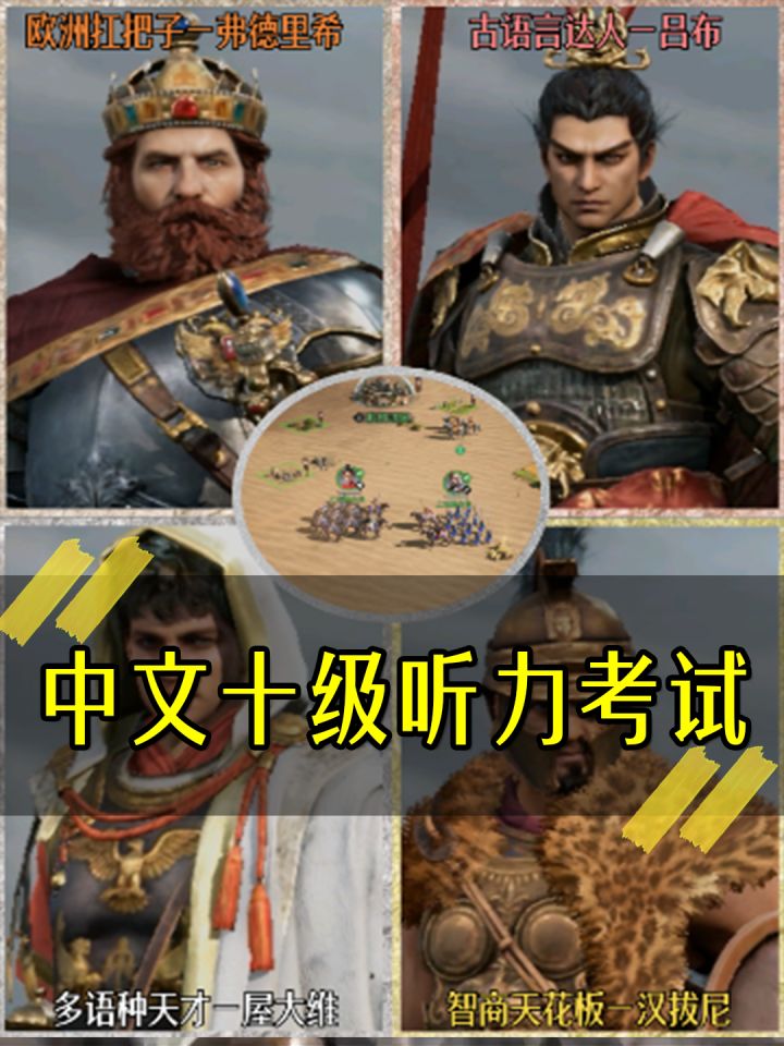《中文十级听力考试》截图