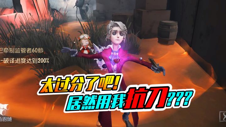 第五人格：举报作曲家卖队友！真是个大坏蛋呀！截图