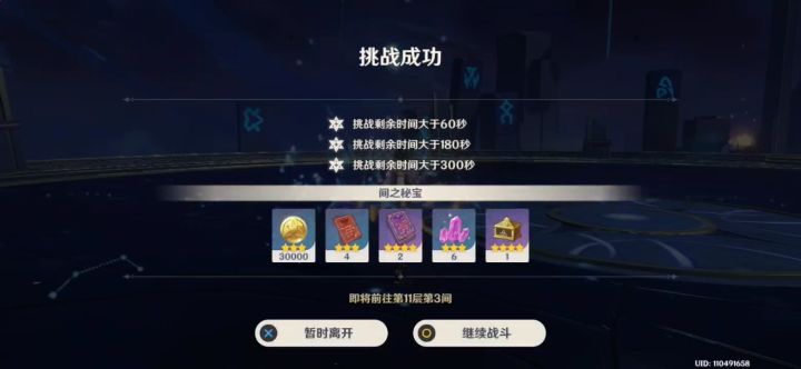 【无抽无氪】白嫖角色武器满星2.3新版本深渊11-2截图