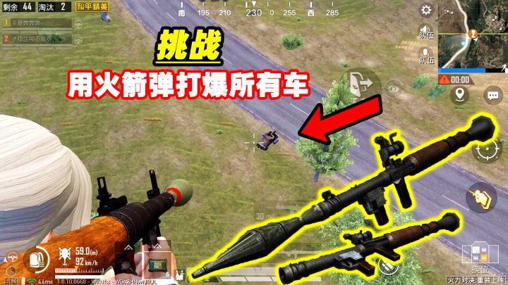 挑战用火箭弹打爆所有车截图