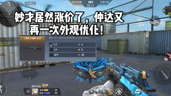 CF手游柿子:妙才居然涨价了,仲达又再一次外观优化!截图