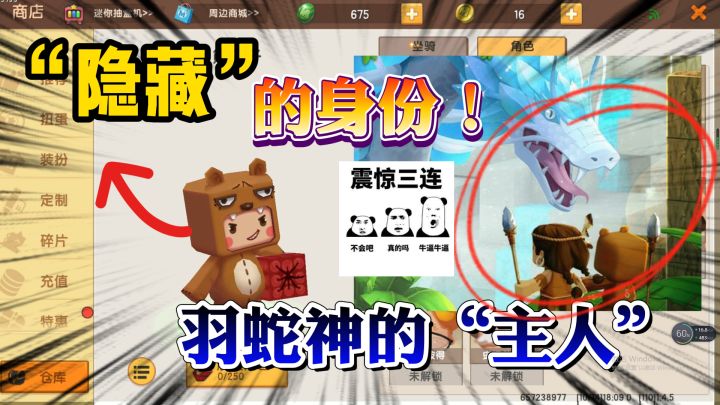 迷你世界：熊孩子“隐藏”的身份，他是羽蛇神的主人！证据确凿截图
