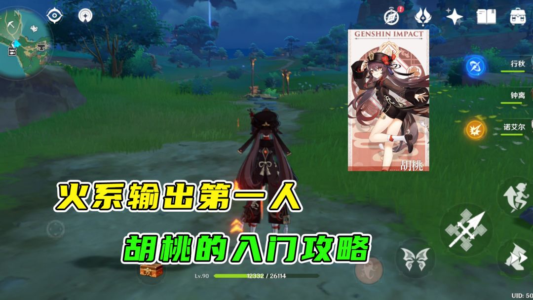 原神：火系输出的天花板，胡桃的入门级攻略截图