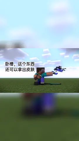 又是开心周末到#我的世界动画 #与我合拍 #作品推广截图