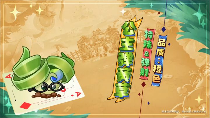 《公主弹簧草》介绍视频截图