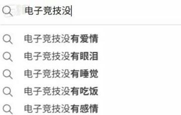 SLG的另类电竞精神：赢不是唯一