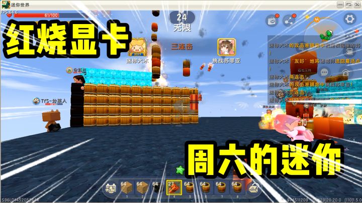 迷你世界:红烧显卡!周六晚上的迷你!小学生都需要释放压力!截图