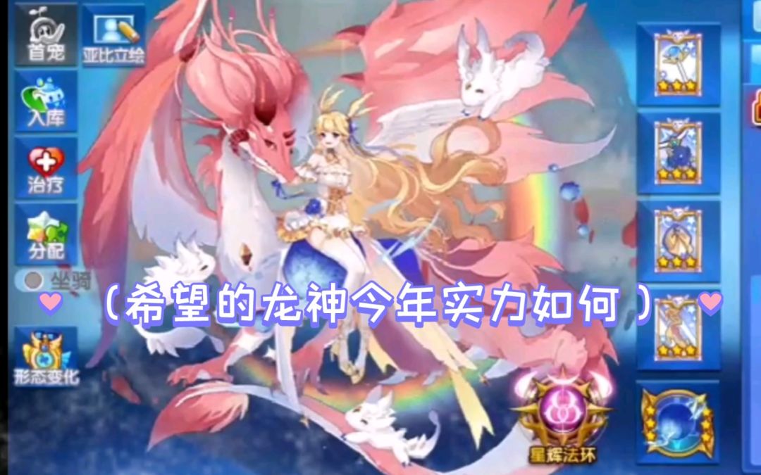 小璃：希望化解龙神，奥拉星法环希望龙神pvp双专属详细实战评测截图