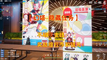 【幻塔-隐藏任务】不破咲支线！奖励维拉币和镜元！