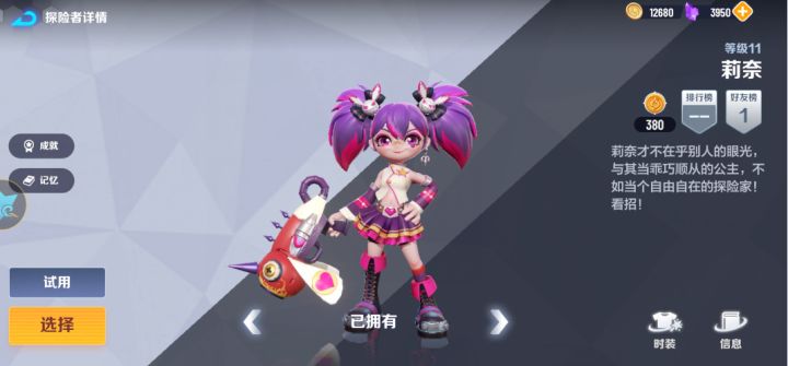 【入门攻略】入门英雄怎么选?教你如何玩转莉奈探险者截图