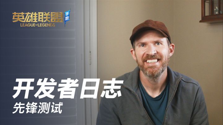 《英雄联盟手游》国服开发者日志第一期截图