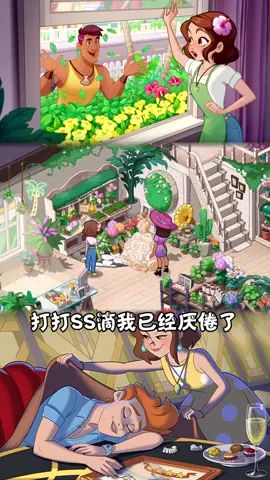 退隐江湖开个大炮花店 #花儿爱消除 #经营海岛花店截图
