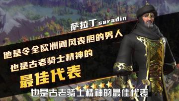 文明小剧场 | 令全欧洲闻风丧胆的男人，古老骑士的最佳代表萨拉丁