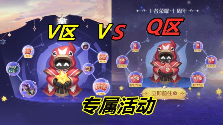 王者真大气,登录就能领2款史诗皮肤,Q区和V区还有额外的专属活动截图