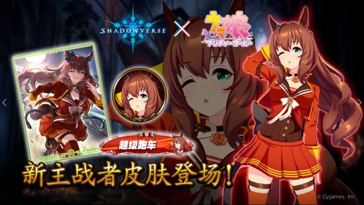 《影之诗》x《赛马娘》联动主战者皮肤——丸善斯基截图