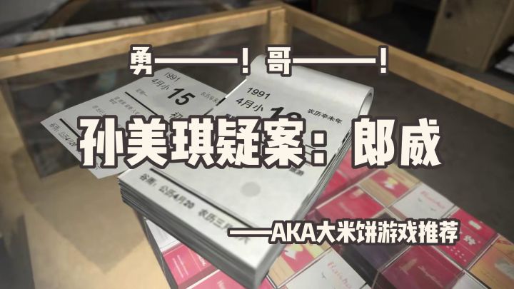 「孙美琪X解谜大师19」战友生离死别，顶级BE美学，请把勇哥还给我！截图